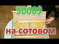 СОТОВЫЙ МЁД. ЛИДЕР ПРОДАЖ В...honeycomb