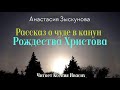 Обыкновенное чудо | Aудиорассказы