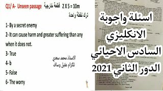 اجوبة الانكليزي سادس احيائي دور ثاني 2021