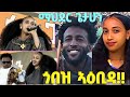 ሽኮሪና ድምፃዊት ማህደር ጌታሁን ሓፋሽ ጃጅዩላ Mahder Getahun Newtigrignamusic Brey Gere
