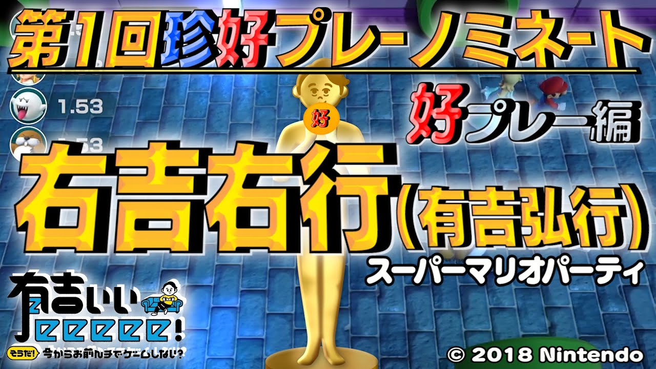 【珍プレー好プレー大賞】ノミネート作品《右吉右行(有吉弘行)》