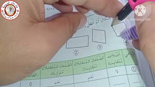 السنة الخامسة رياضيات رياضيات خاصة