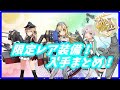 【艦これ】2隻目でも育成して重要装備を入手！レア艦まとめ【KanColle】