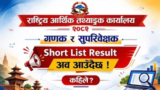 गणक र सपरवकषक Short List Result आय Enumerator And Supervisor Shortlist Result Update 20822083