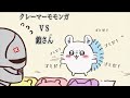 【ちいかわMAD】害悪モモンガと戦う鎧さん