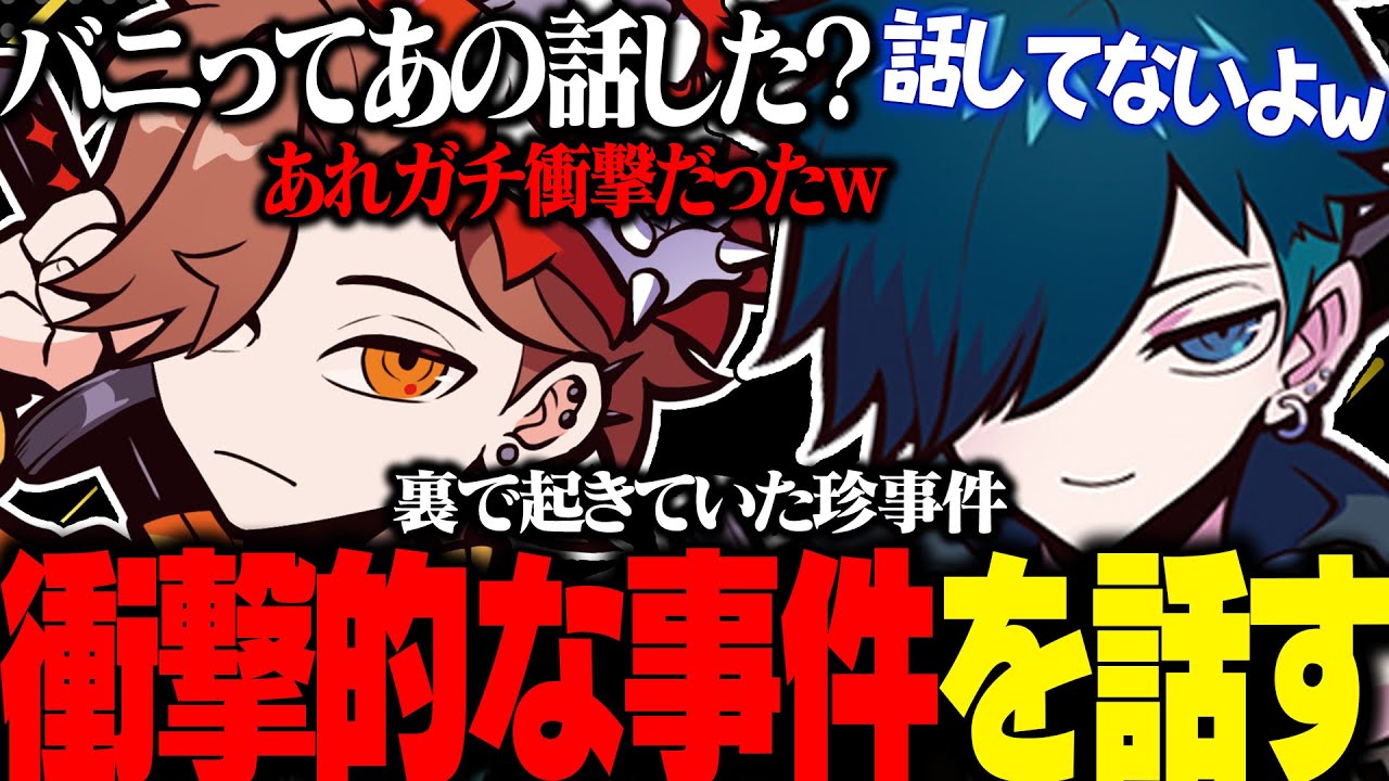 裏で起こったバニラの恥ずかしすぎる珍事件について語るありさかｗｗｗ【バニラ/ありさか】