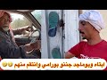 ابتاه وبوماجد جننو بورامي وانتقم منهم