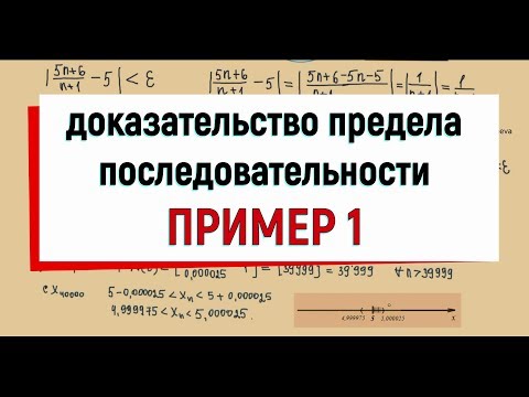 3. Пример 1 на доказательство предела числовой последовательности