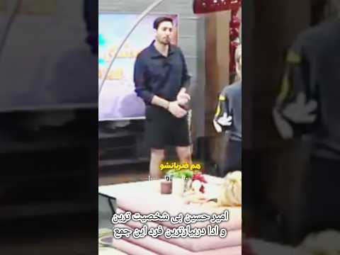 شعورامیر حسین و دستمالی کردن