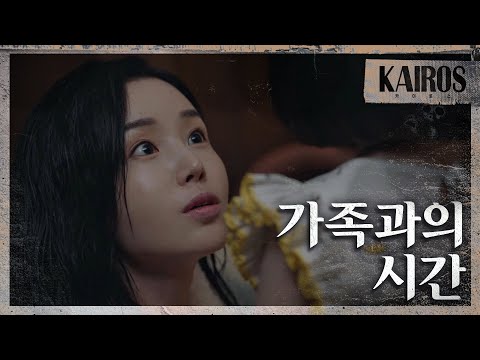 [카이로스] 딸에게는 다정한 신성록과 그의 아내 남규리 MBC 201026 방송