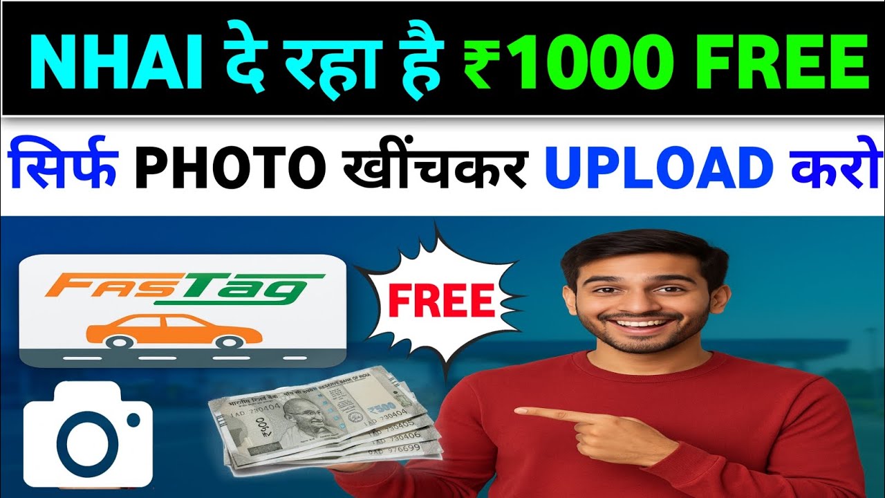 ₹1000 का FASTag Recharge फ्री! NHAI की नई स्कीम जानिए कैसे मिलेगा 