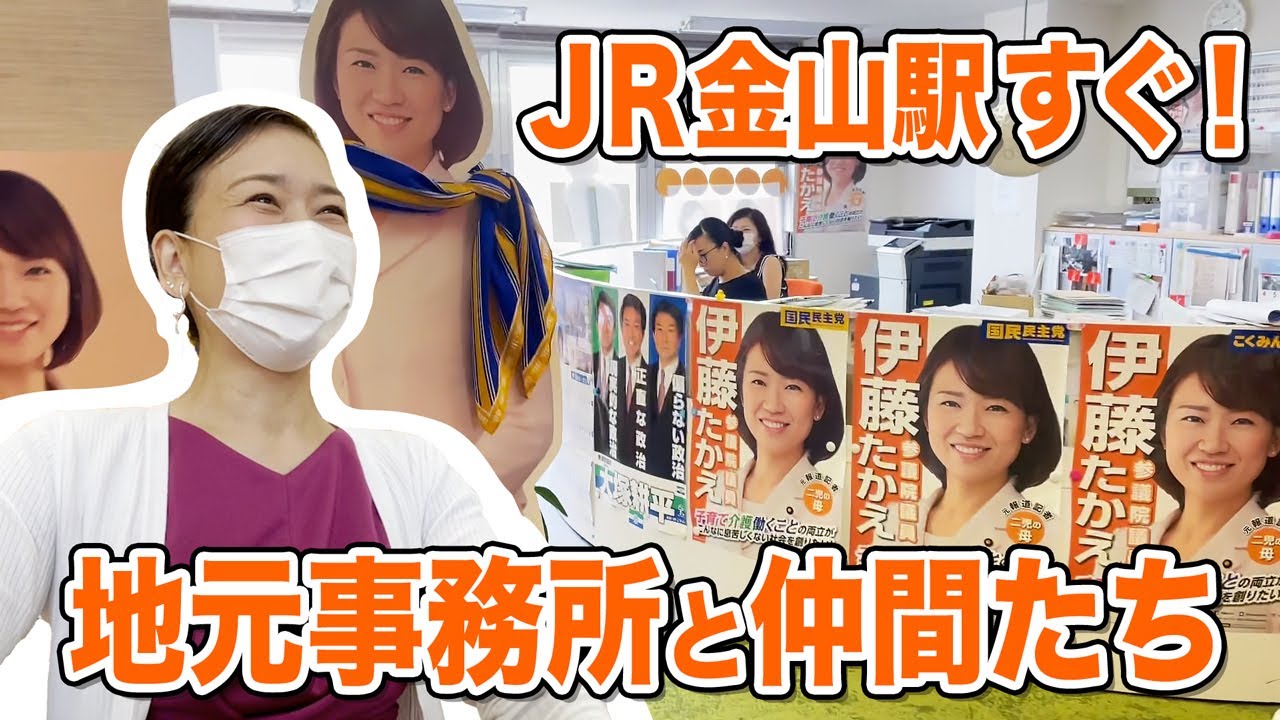 地元事務所ってどんなとこ？