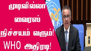முடிவிலா புதிய வைரஸ் வரலாம் WHO அதிரடி | Corona virus tamil News | T News 24x7 | Tamilan Newz