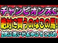 【チャンピオンズC2023】2強じゃない!『絶対に買うのはこの馬』【全頭診断】