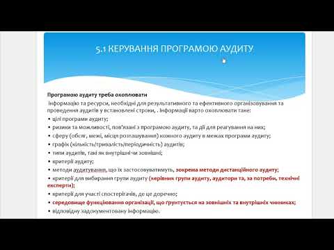 Обкладинка відео: Програма чи План аудиту? Дії аудитора при раптовій зміні планів виробництва (ISO 19011:2026)