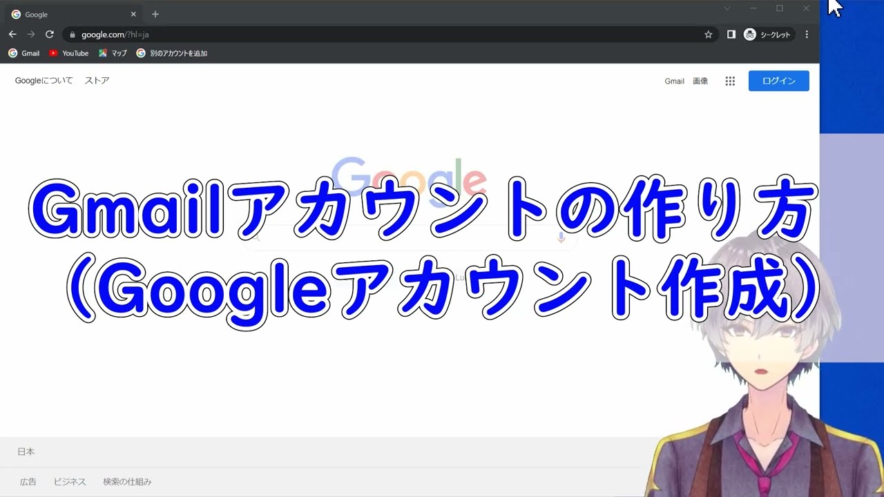 gmailアカウントの作り方（googleアカウントの作り方）