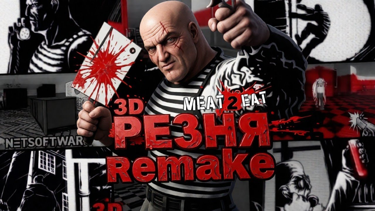 MEAT 3D: ПОЛНОЕ ПРОХОЖДЕНИЕ РЕМЕЙКА ЛЕГЕНДАРНОЙ "РЕЗНИ 3D"!