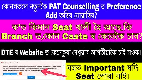 Who Not Allow to Add new Preference in PAT Counselling? How to Add PAT New Preference? PAT Vacant