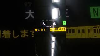 長堀鶴見緑地線2番線大正行き森ノ宮駅大阪メトロ　　　　　コメントよろしくね