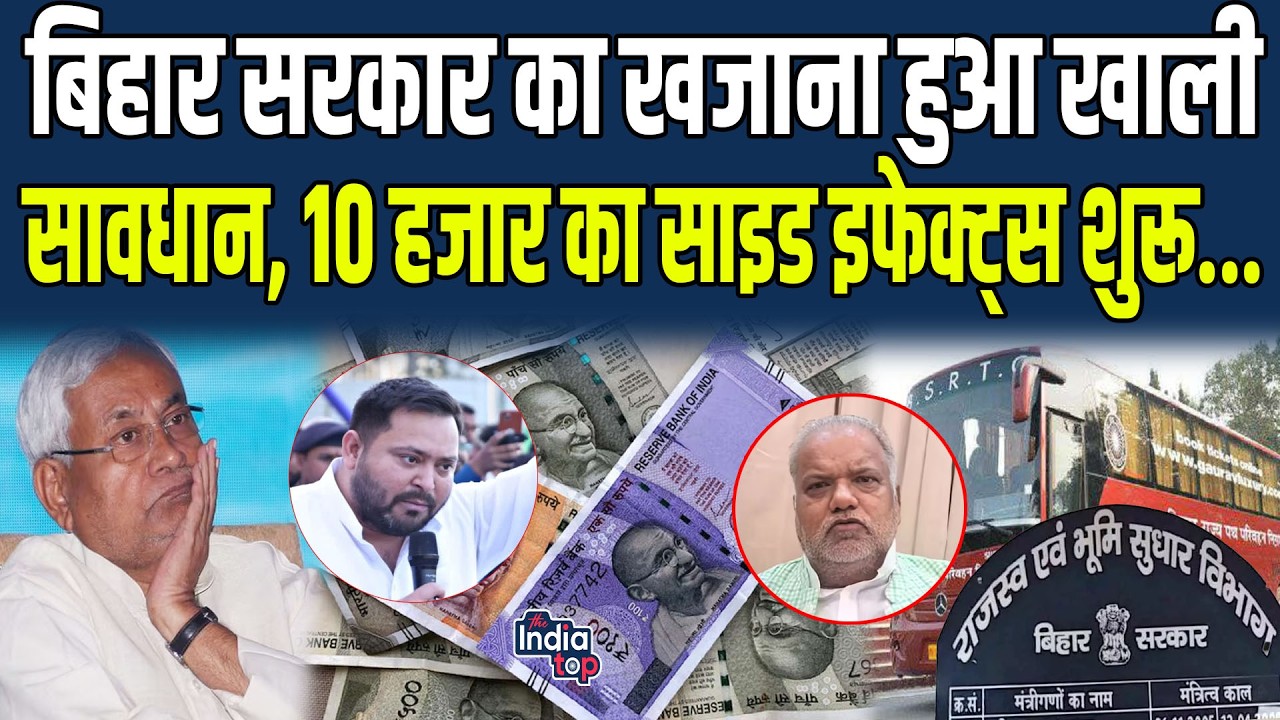 10 में श*राबबंदी कितना सफल, Bihar सरकार का खजाना हुआ खाली, अधिकारियों को Notice- पैसा लाओ, सावधान,..