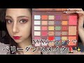 ベリーダンスメイク NYXの新作パレットでRuna流ベリーダンスメイクしてみた NYX