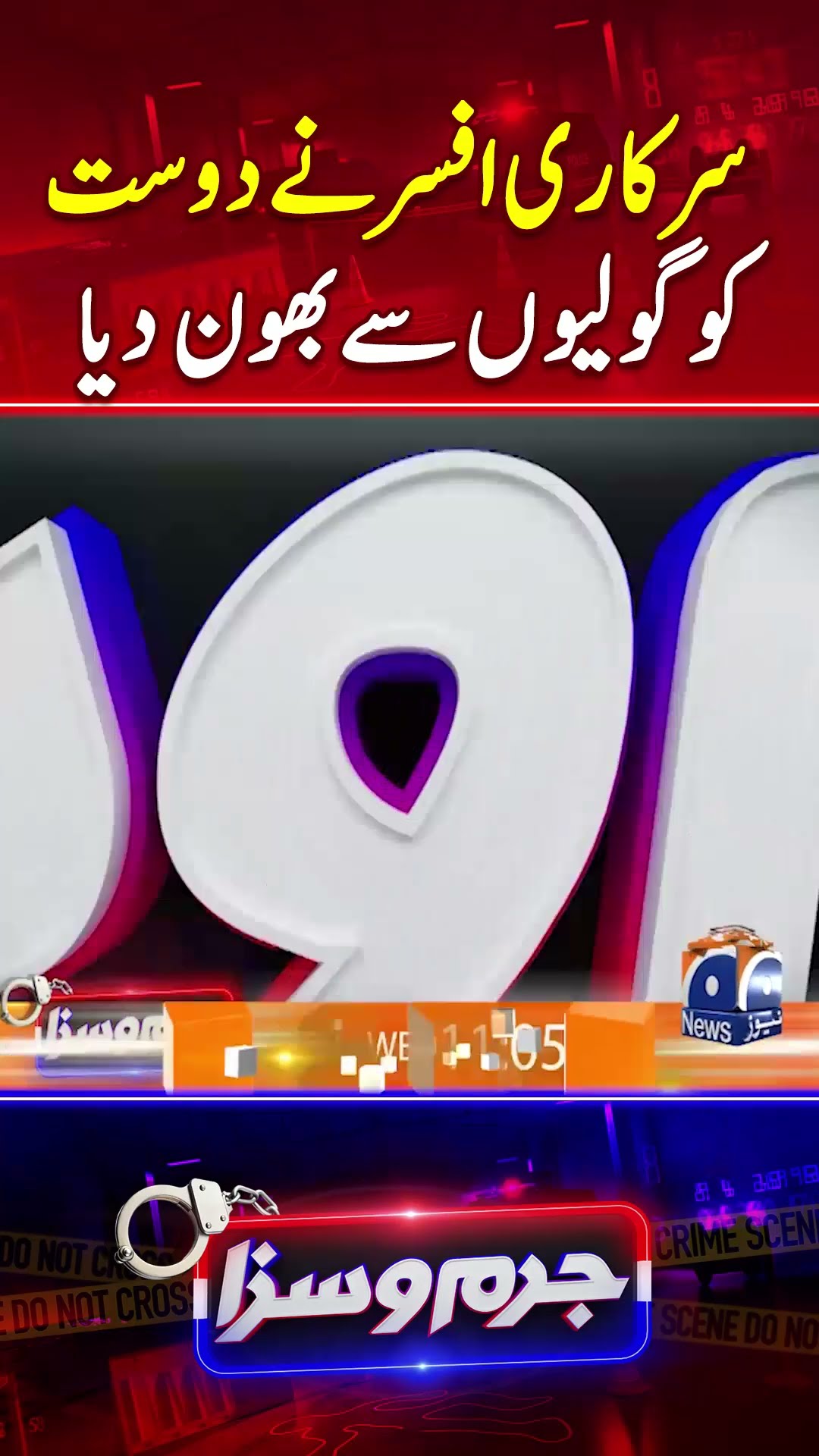 Govt. Officer Nay Dost Ko Goliyon Say Bhoon Diya - #jurmosaza #geonews #shorts #crimestory
