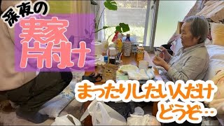 実家片付け番外編！介護未満の高齢母親が買ってきた昼飯はヒグマも驚く魚の祭り？家事も仕事も終わってゆっくり寝落ちしたい方だけどうぞ。。