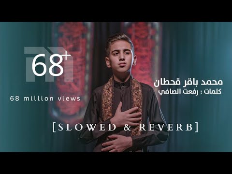 Mohammed Baqer Alnazrat Alakhira Slowed Reverb Noha محمد باقر قحطان النظرة الاخيرة 