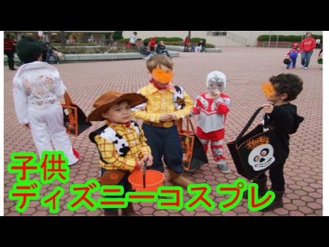 ディズニーコスプレ 手作り衣装男の子バージョン Youtube