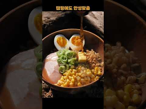 어떤 재료도 환영! 안성탕면 + 캠핑한끼 #농심 #인생을맛있게 #안성탕면 #순하군안성탕면 #캠핑에도안성맞춤 #해물안성탕면