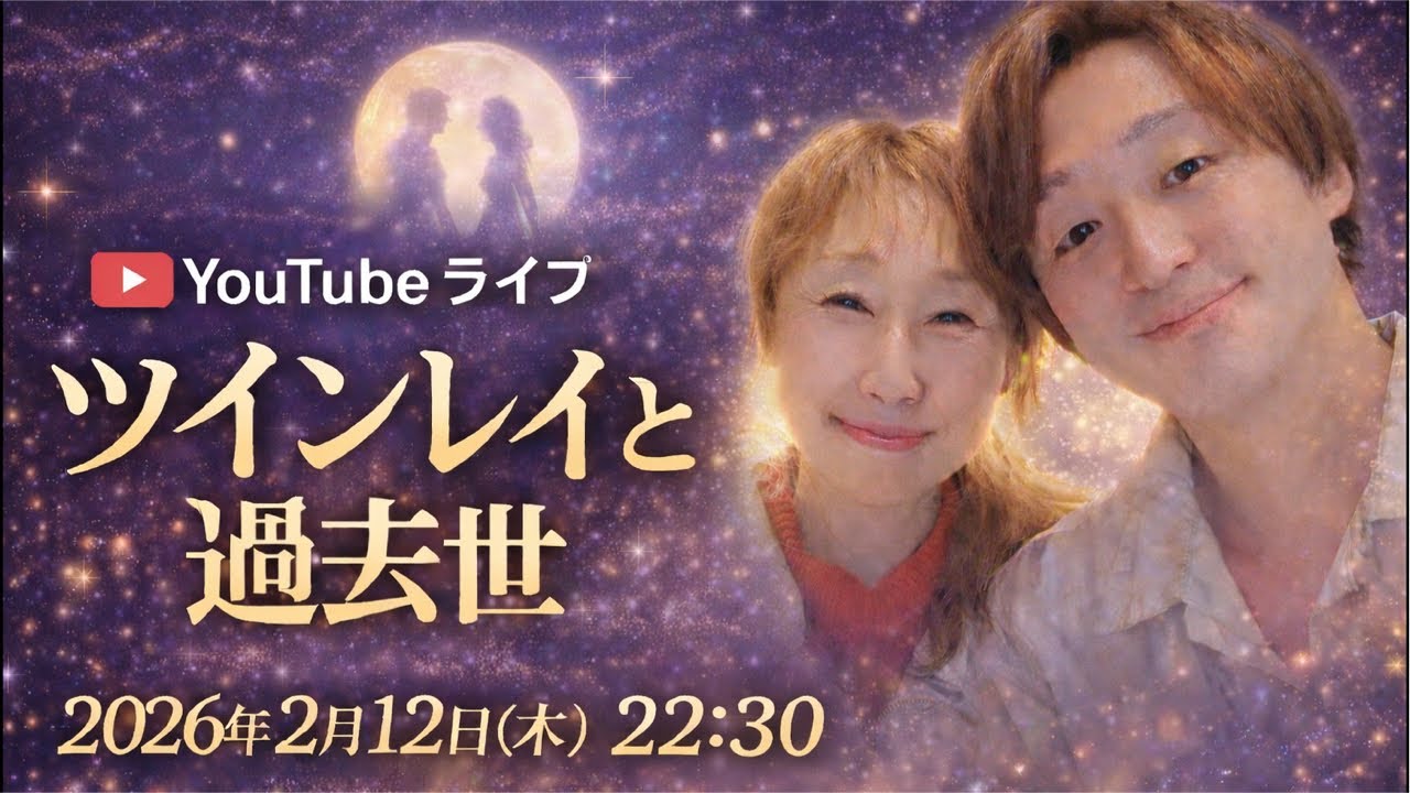 Sunny & Zia スピリチュアルダイアリーCH がライブ配信中！