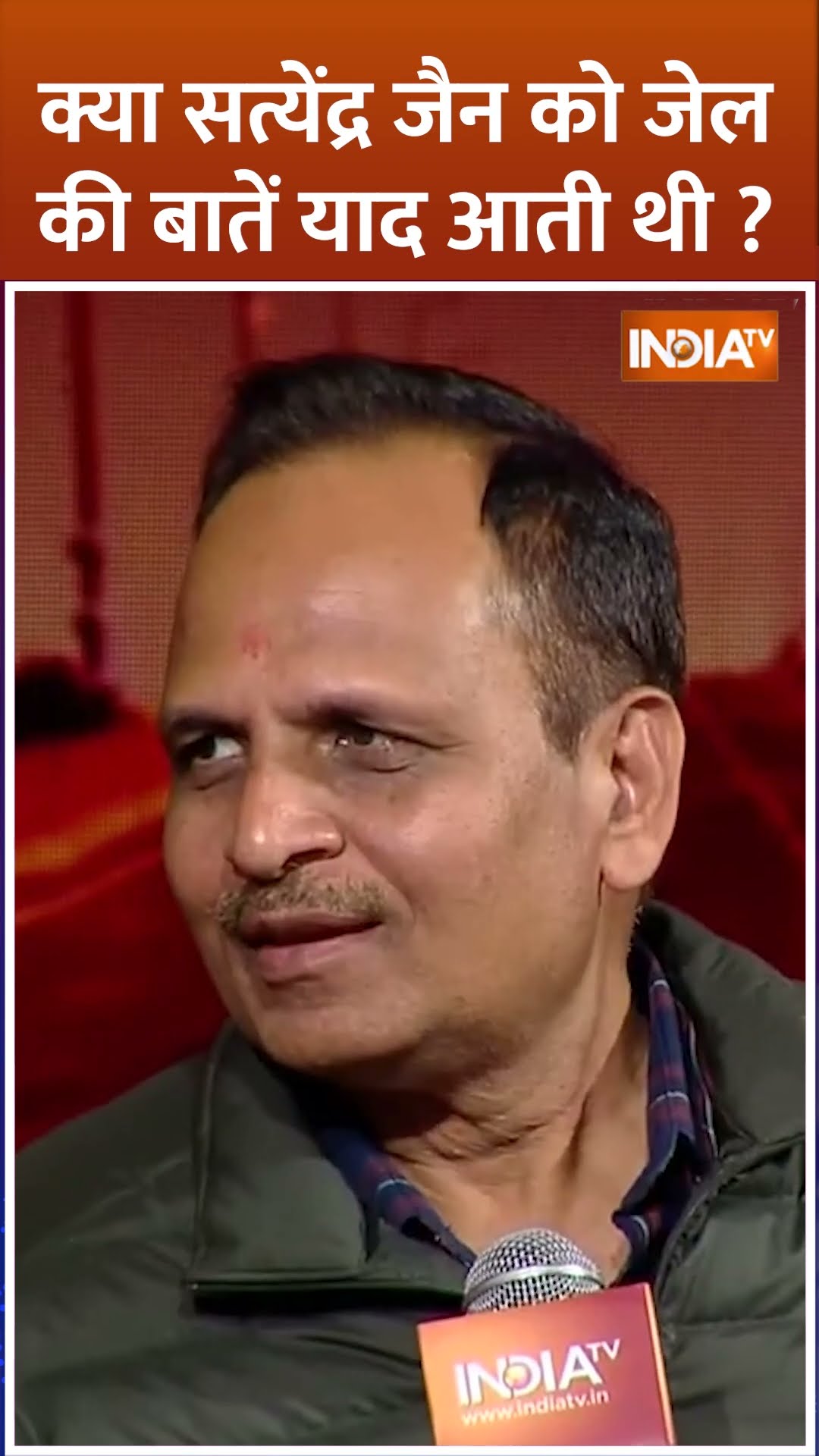 क्या #satyendrajain को जेल की बातें याद आती हैं ?#delhielection2025 #arvindkejriwal kejriwal #shorts