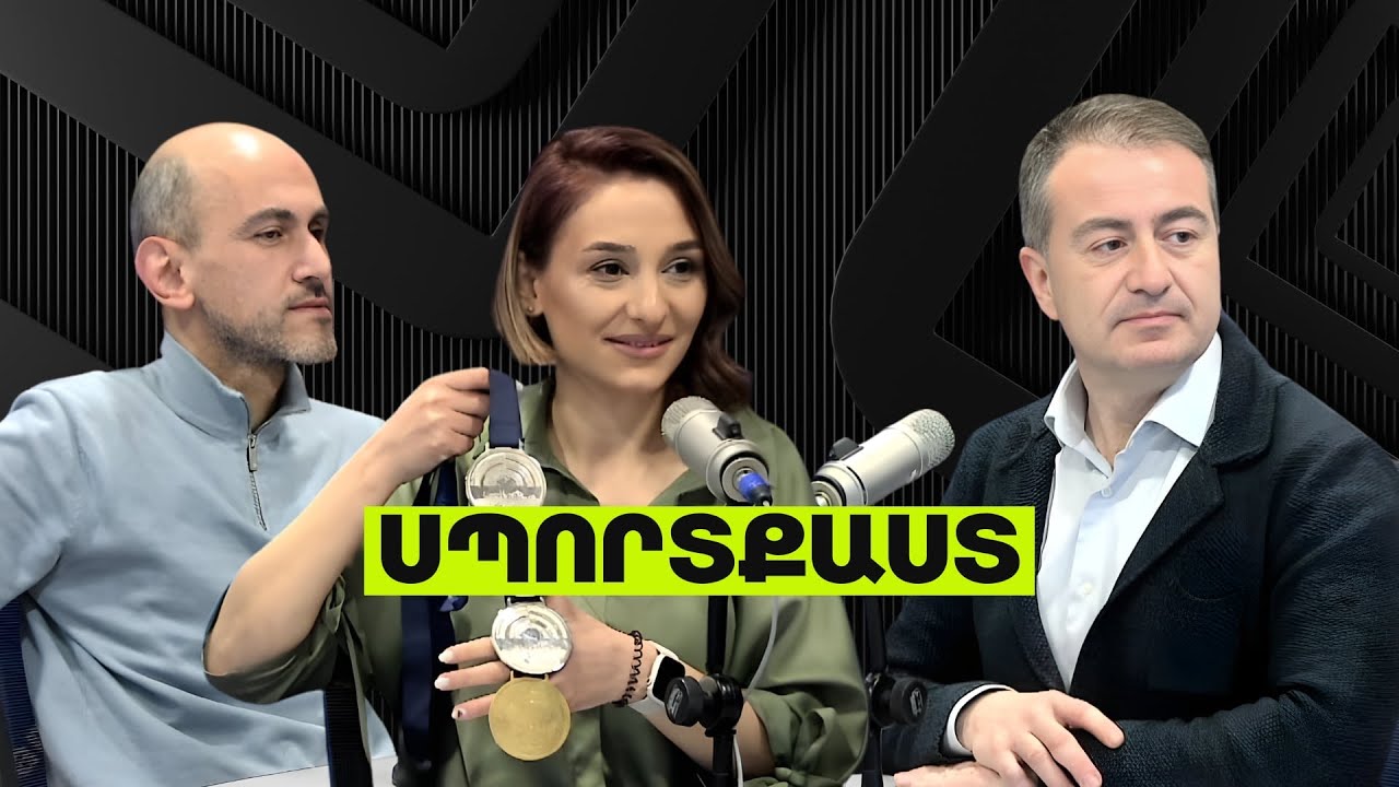 «Սպորտքաստ». Երևան-2026, հրաձգության Եվրոպայի առաջնություն․ հայ մարզիկների գերազանց արդյունքներ10.03