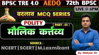 मौलिक कर्त्तव्य | POLITY | बदलाव  MCQ SERIES | TRE 4.0 | AEDO | 72th BPSC | #Biharallexam