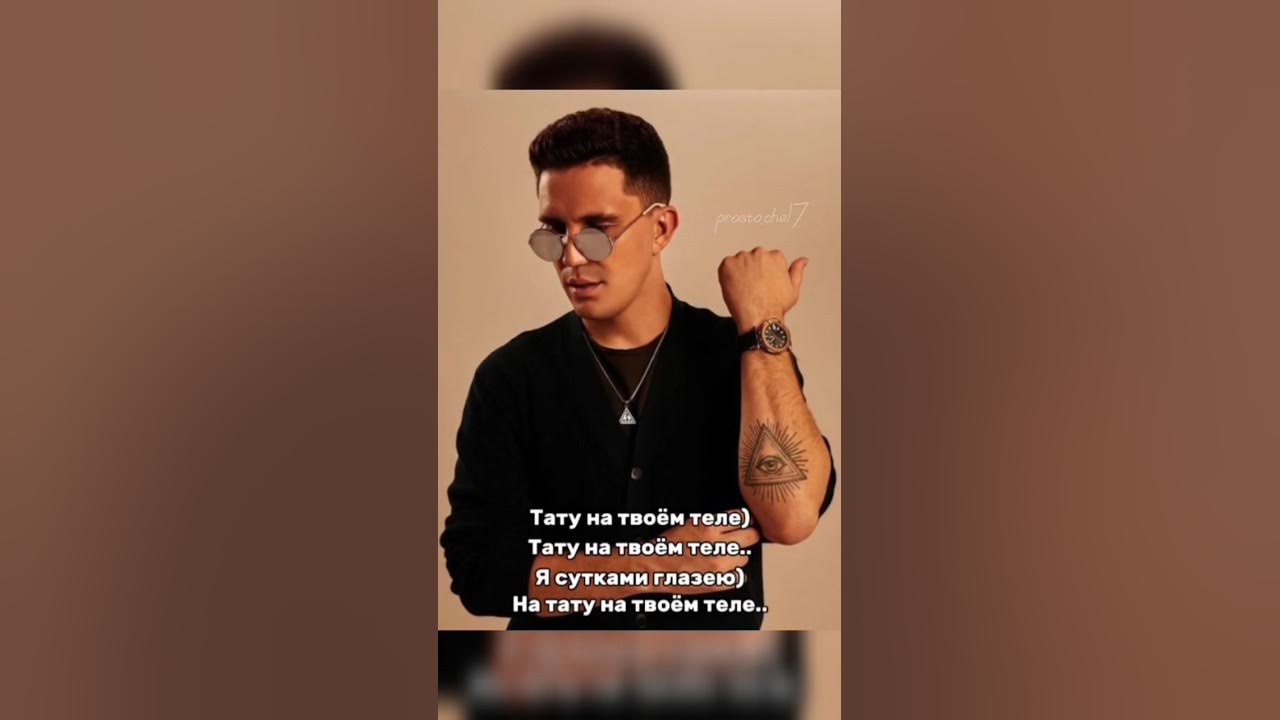 Jah khalib татуировки. Тату цитаты из песен. Гомосексуальные татуировки. Тату на твоем теле jah khalib. Татуировка караоке.