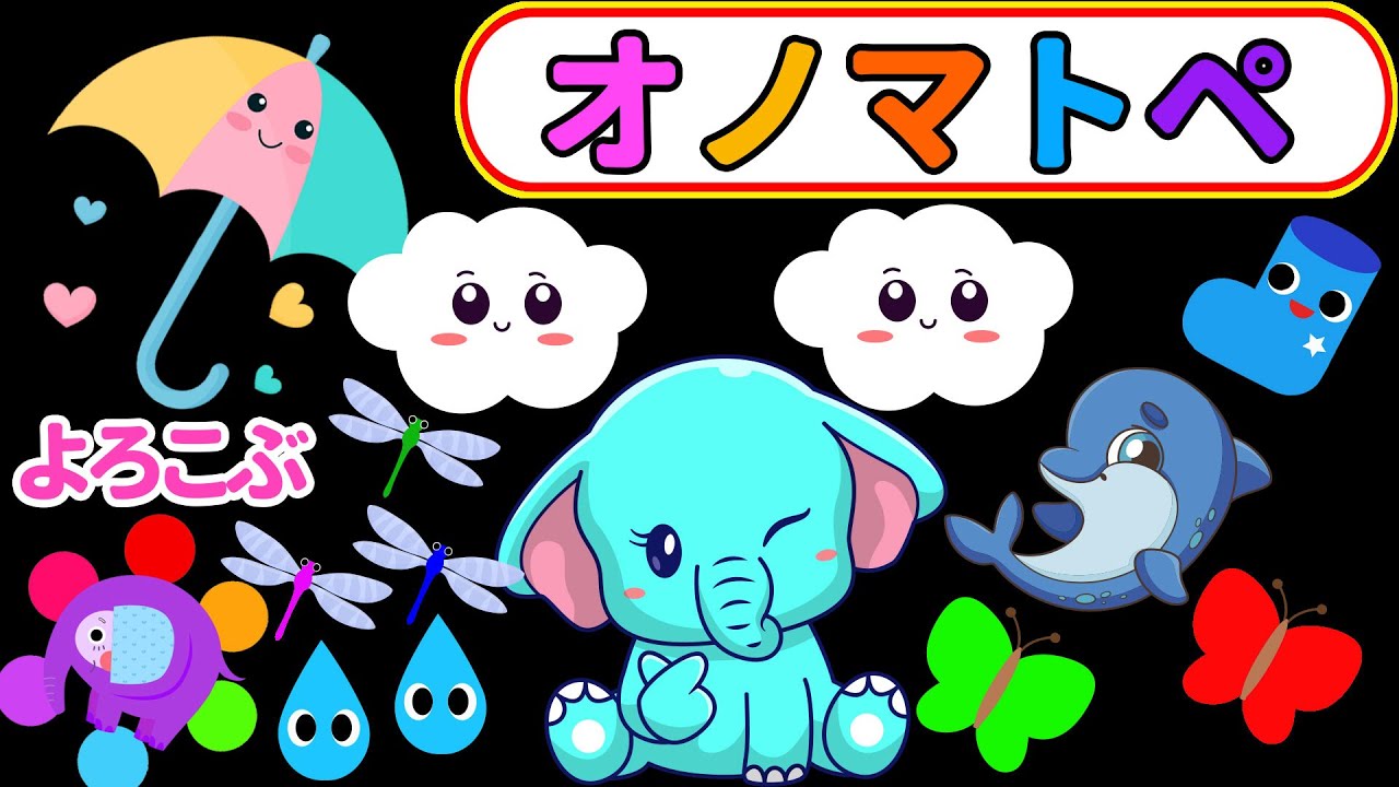 【0歳から楽しく知育】ぞうさんのかさがひらくと、たのしいことがいっぱい！【 カラフルくるくる】