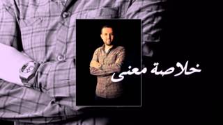 خلاصة معنى -  احمد جانو