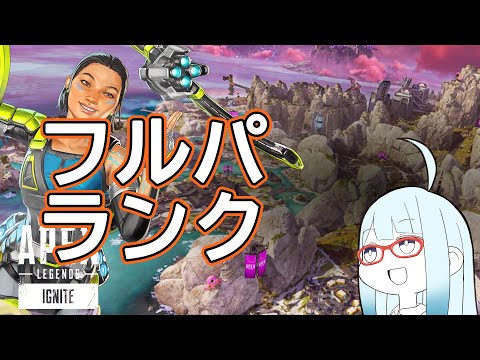 【APEX】休日夜のフルパプレマスランク#572【空先なる】