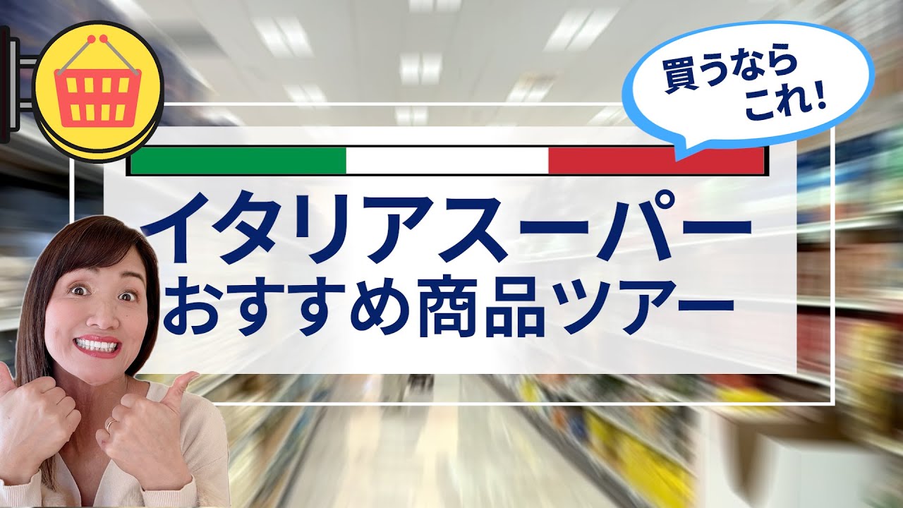 厳選！スーパーで本当においしいものをご紹介するおすすめ商品ツアー【お土産にもバッチリ】