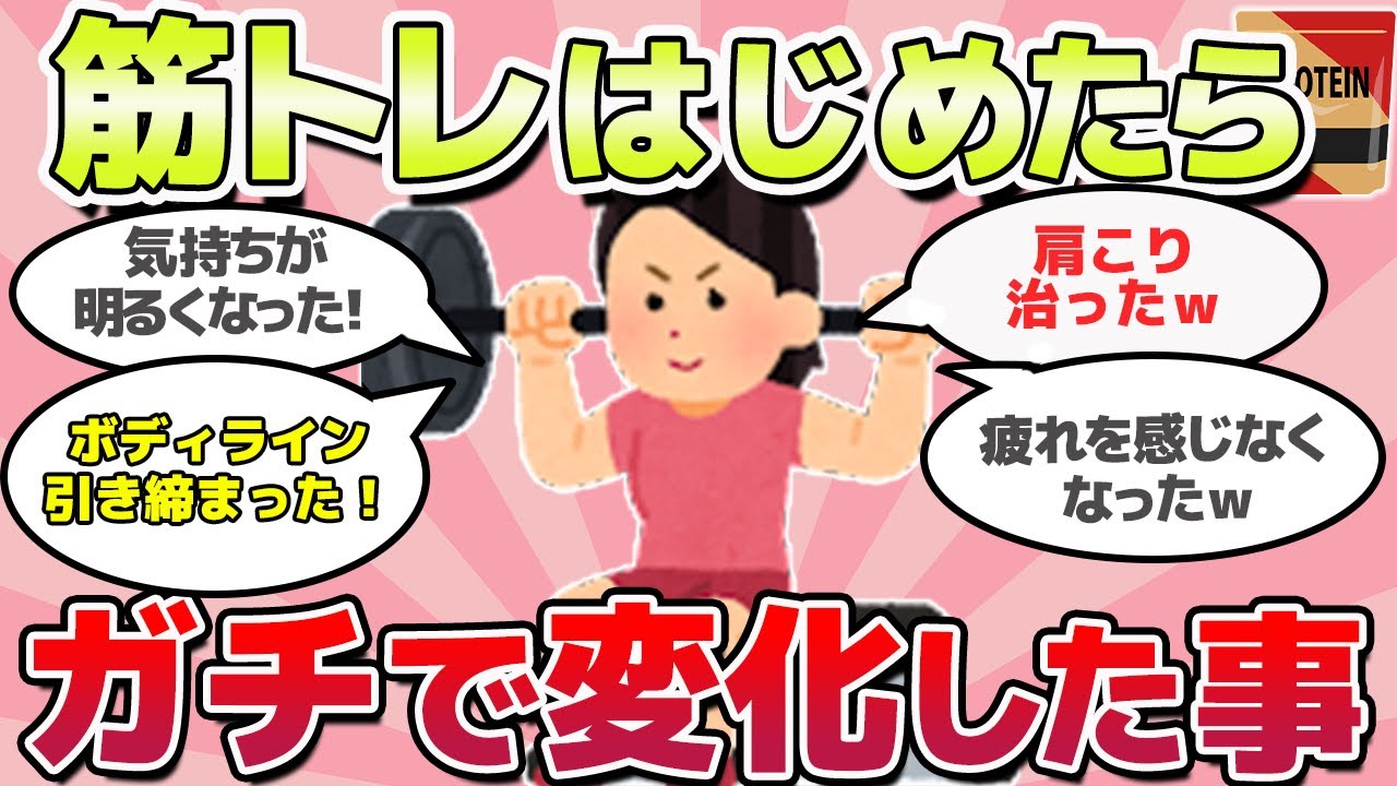 【有益スレ】筋トレはじめたら、ビビるくらい変化あったことｗ
