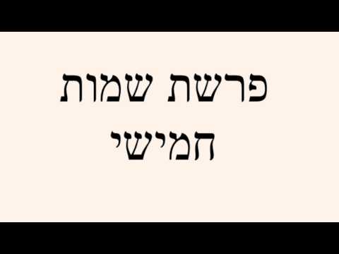 פרשת שמות עליית חמישי בנוסח מרוקאי 