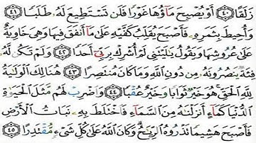 سورة الكهف برواية حفص عن عاصم للقارئ سعد الغامدي
