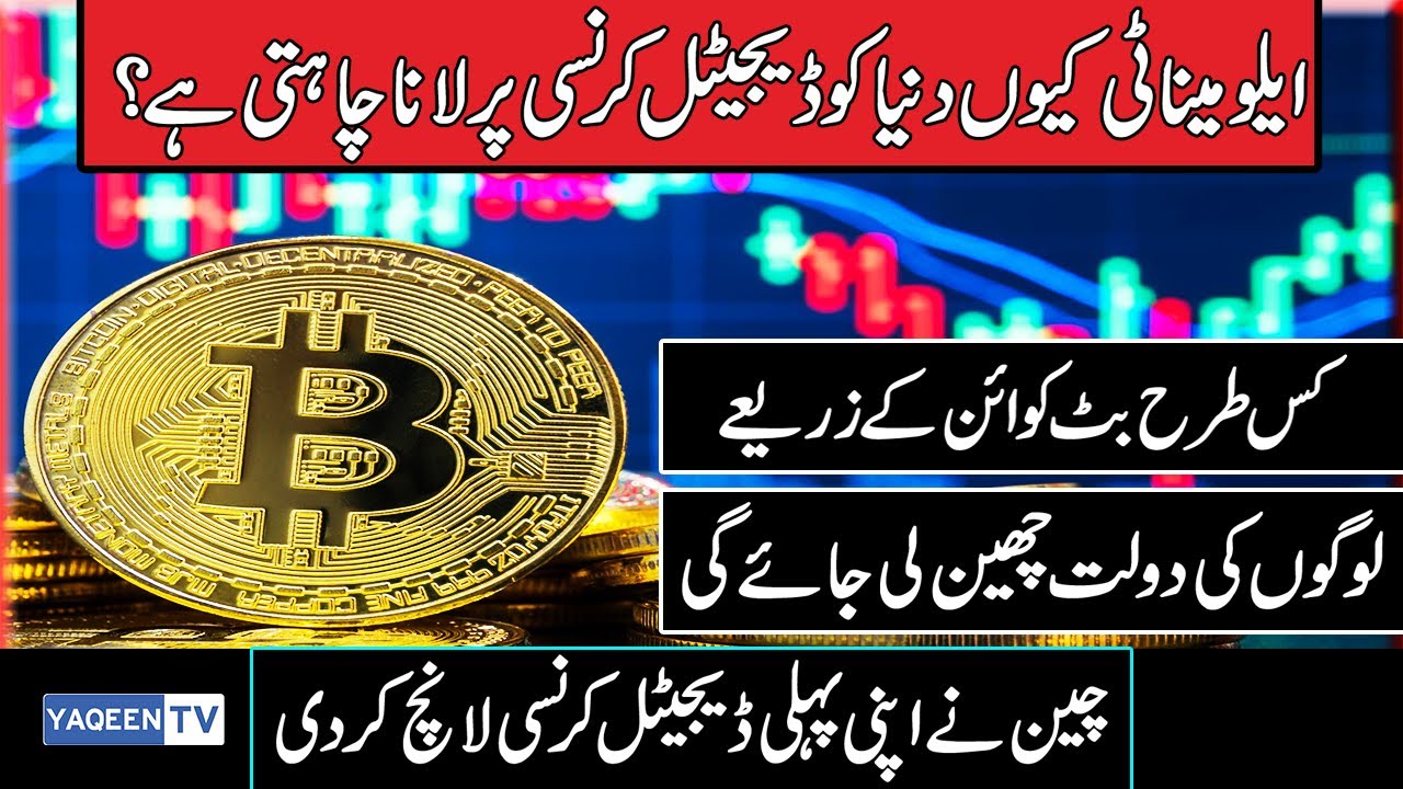 Reality of BitCoin Digital Currency Explained | Urdu / Hindi | 