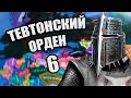 ЛЕДОВОЕ ПОБОИЩЕ В HOI4: Old Europe 1300 #6 - Тевтонский Орден