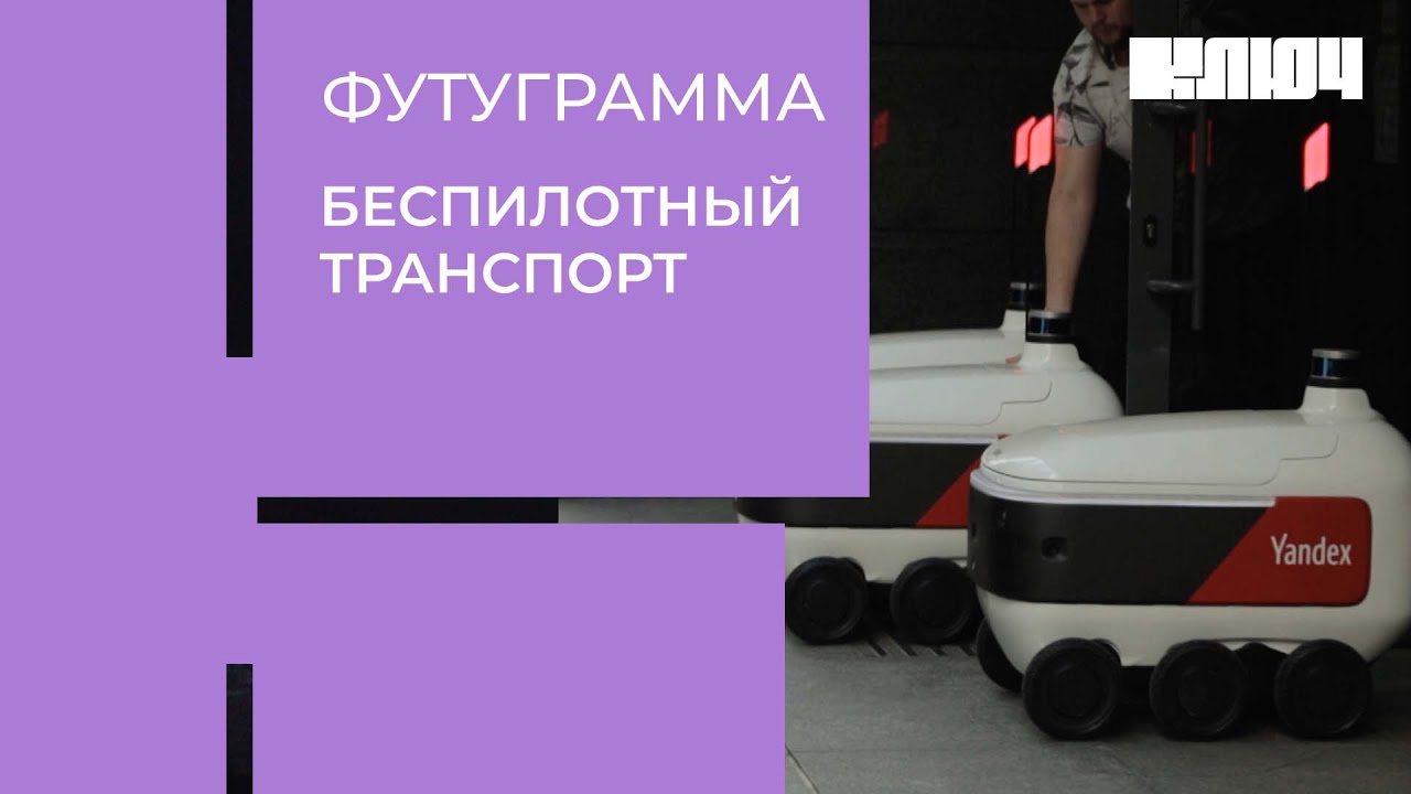 Беспилотные авто от яндекса