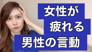 気をつけて！女性が好印象を持たない男性の行動
