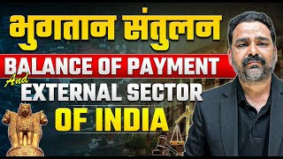 भुगतान संतुलन | Balance of Payment and External Sector of India | UPSC Wallah Hindi