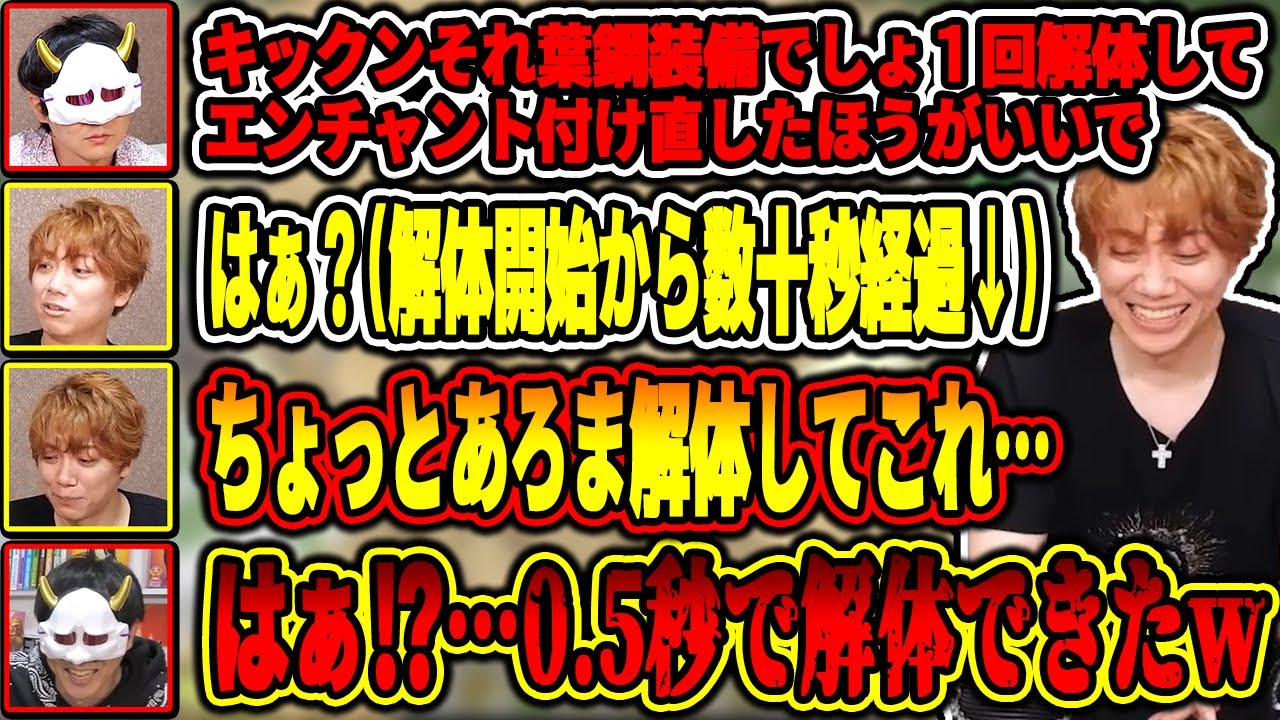 なかなか解体できないキックンを横目に秒速で仕事を終わらせるあろま【MSSP切り抜き】