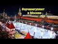 Отель Авиатор. Москва. Красная площадь #орчанегуляют по Москве....