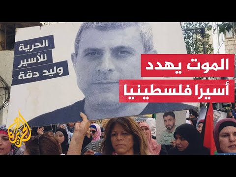 رغم انتهاء محكوميته وإصابته بالسرطان.. الاحتلال الإسرائيلي يرفض الإفراج عن الأسير دقة